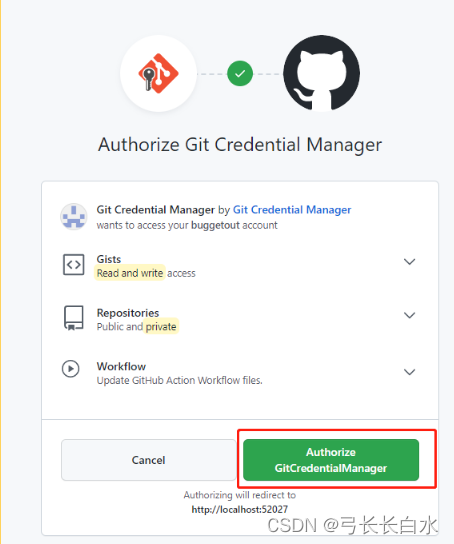授权git凭据管理器