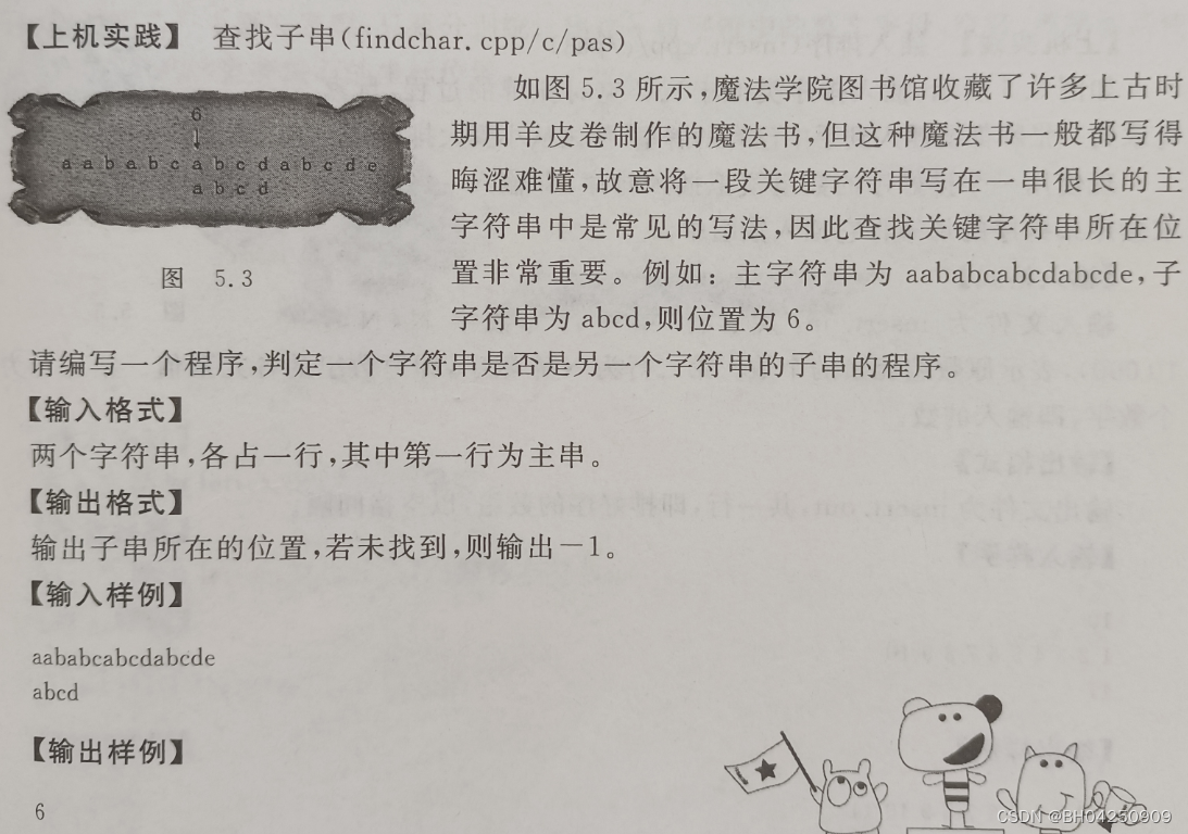 【算法竞赛宝典】查找子串