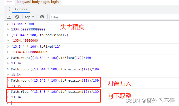 js 小数相乘后，精度缺失问题，记录四舍五入，向下取整
