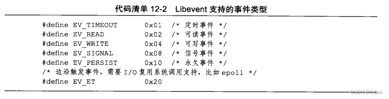 Libevent支持的事件类型