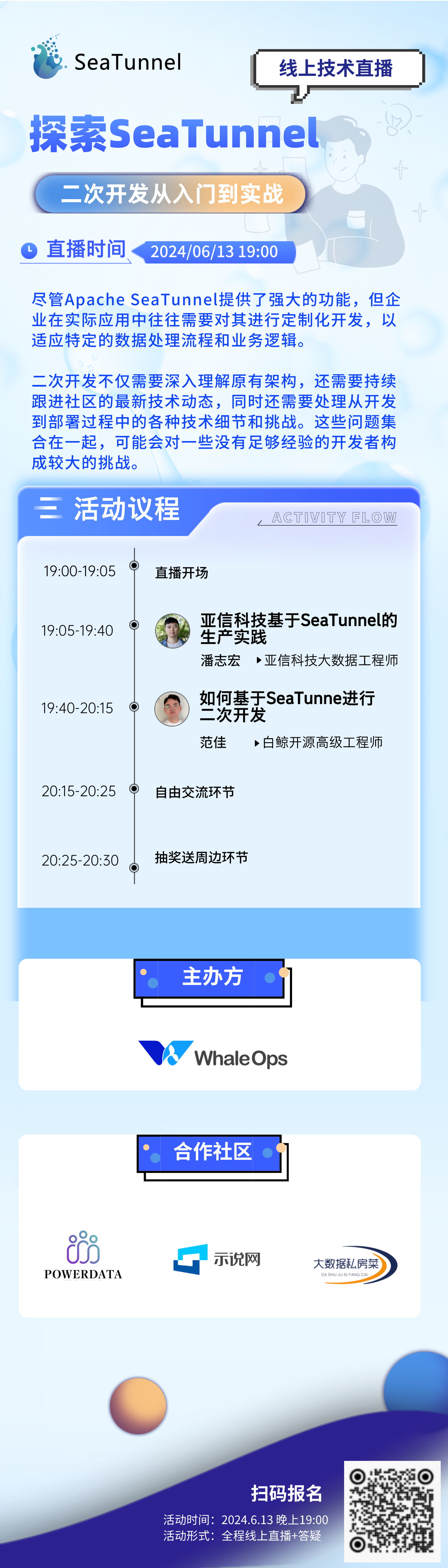 【Meetup】探索Apache SeaTunnel的二次开发与实战案例