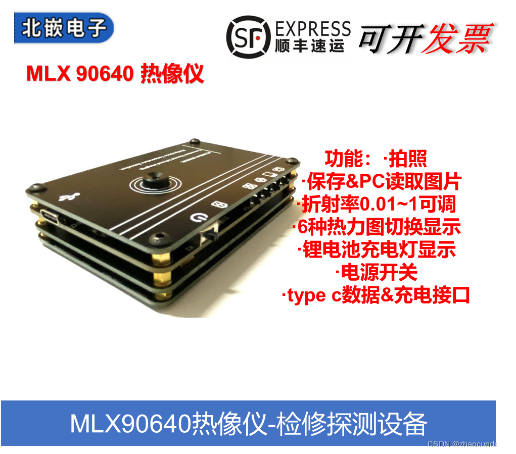 MLX90640 热成像 STM32