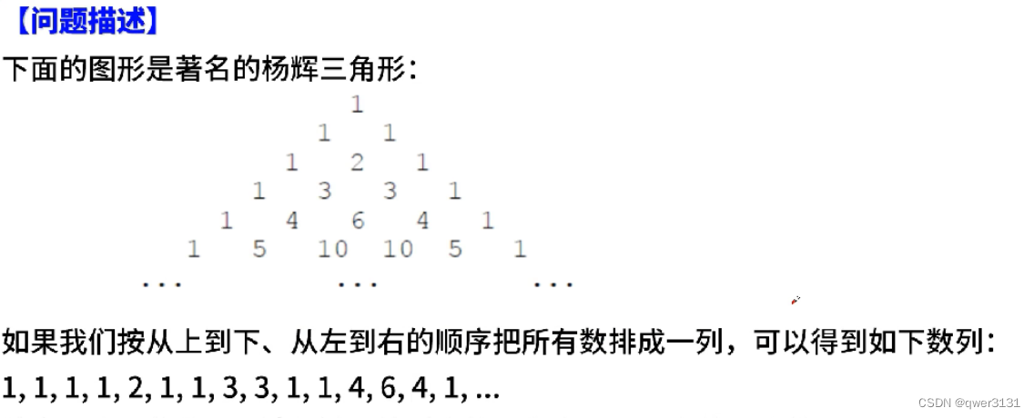 杨辉三角形 python