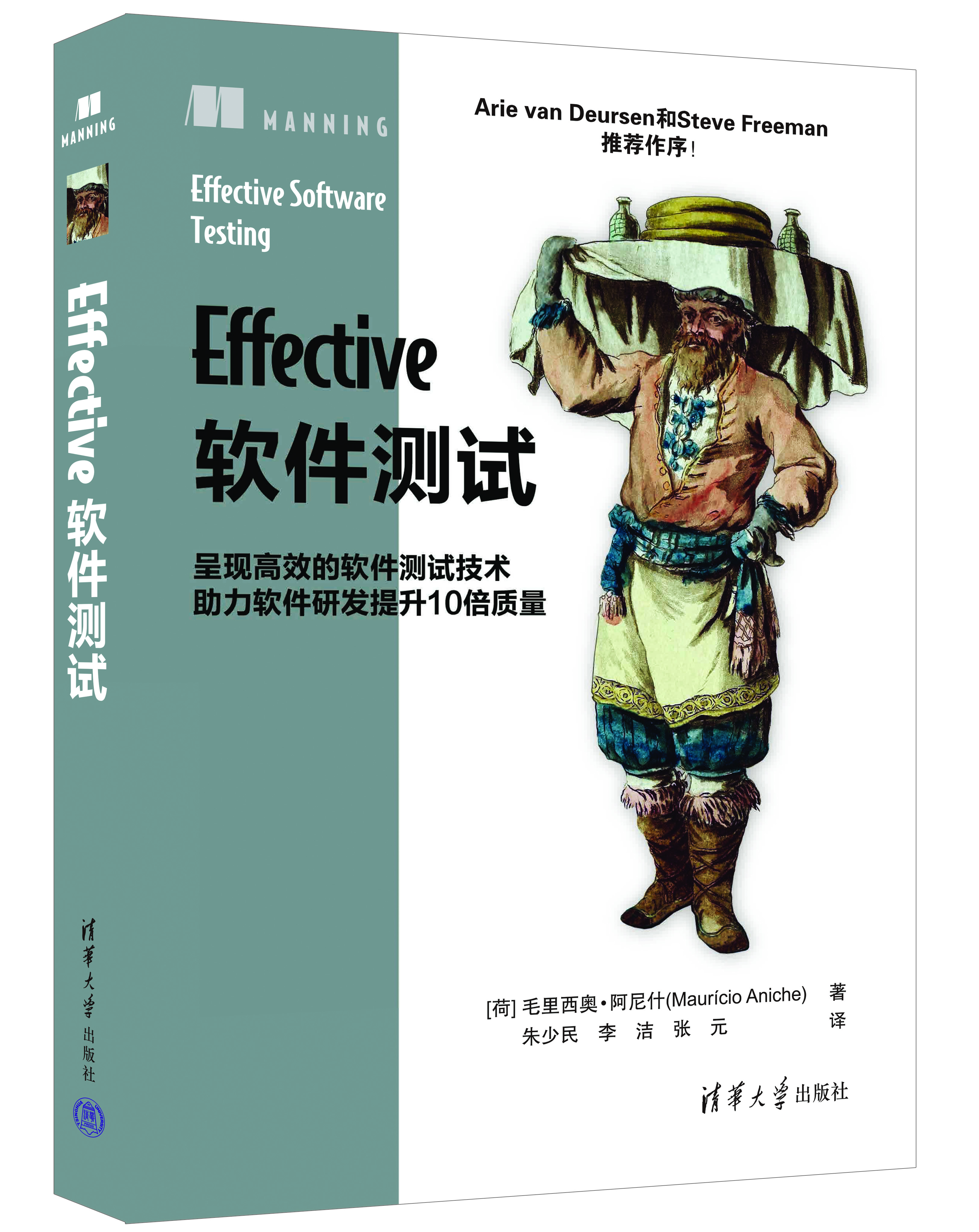 『Bug挖掘机 - 赠书02期』｜〖Effective软件测试〗