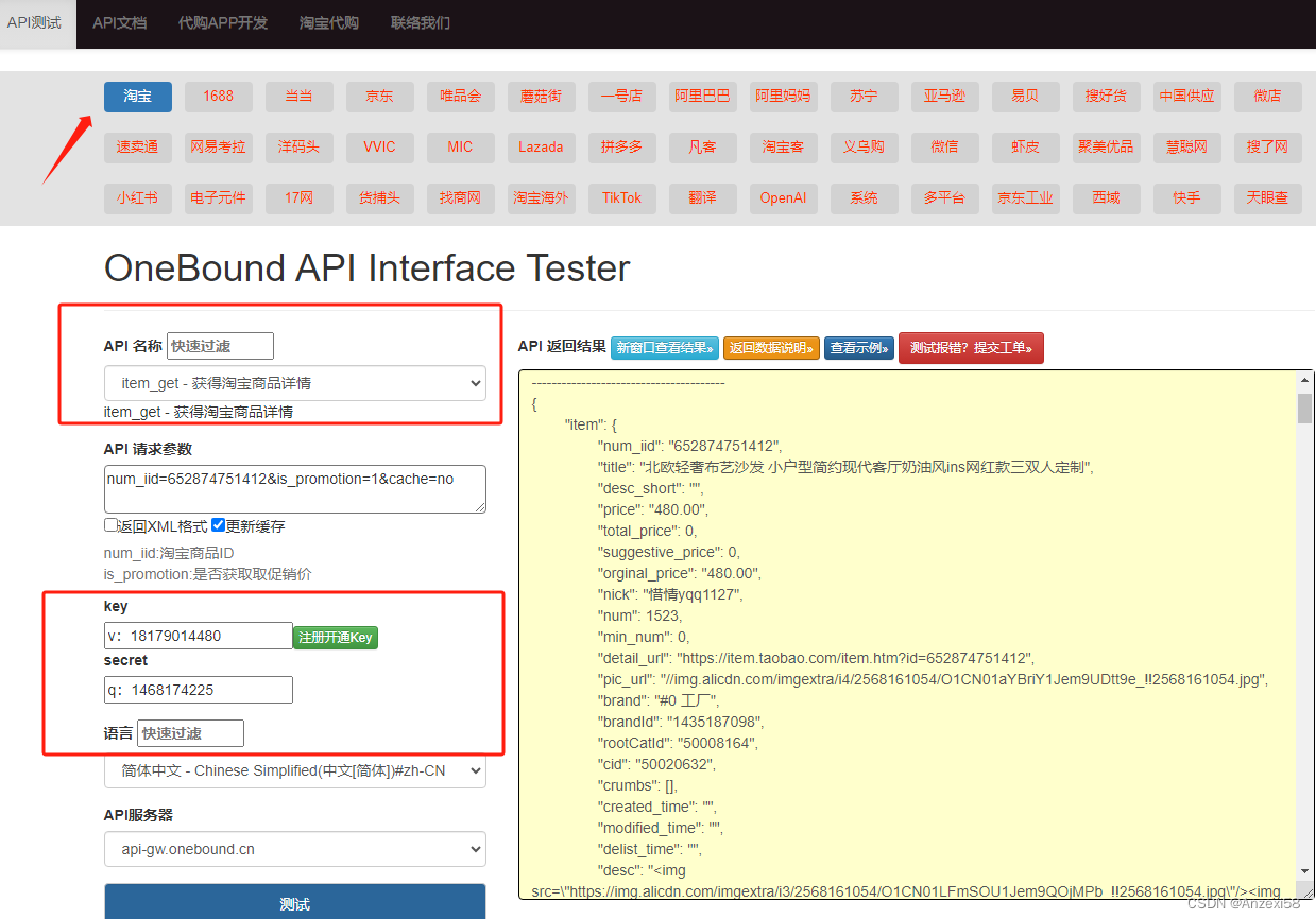 阿里巴巴1688/京东/淘宝天猫API接口