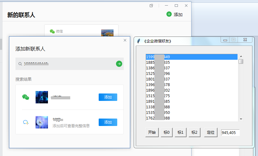 Python 模仿按键精灵，批量验证和添加手机号码为企业微信账号的联系人「建议收藏」