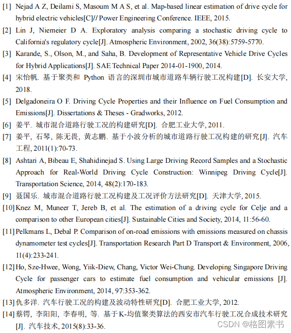 “华为杯”研究生数学建模竞赛2019年-【华为杯】D题：汽车行驶工况构建