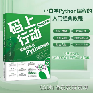 《码上行动：零基础学会Python编程》书籍分享