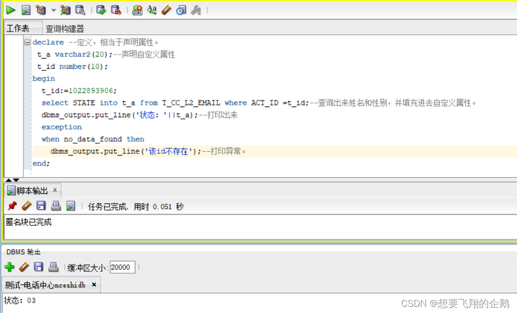 Oracle SQL Developer使用dbms_output.put_line显示输出