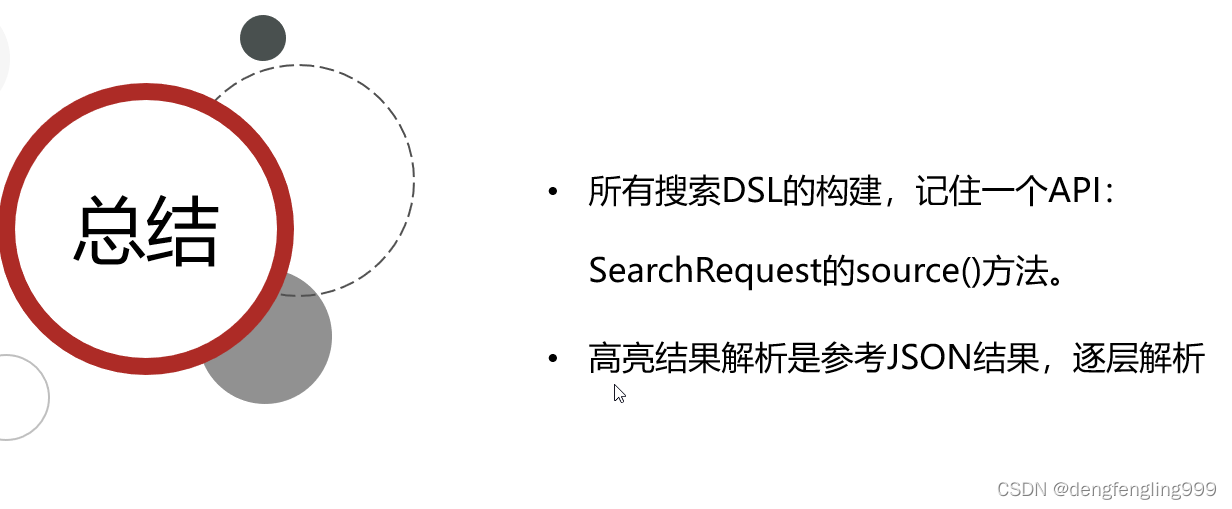 黑马学ElasticSearch（七）