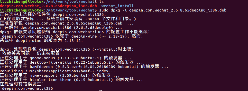 ubuntu中安装微信