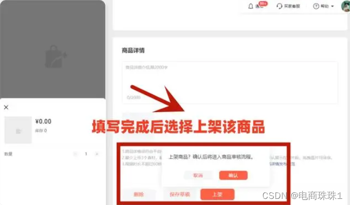 视频号小店如何上架商品？新手应该怎么做？实操分享！