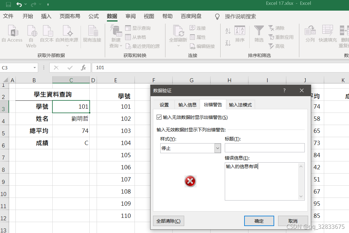 Excel学习日记：L17-Iferror函数数据验证