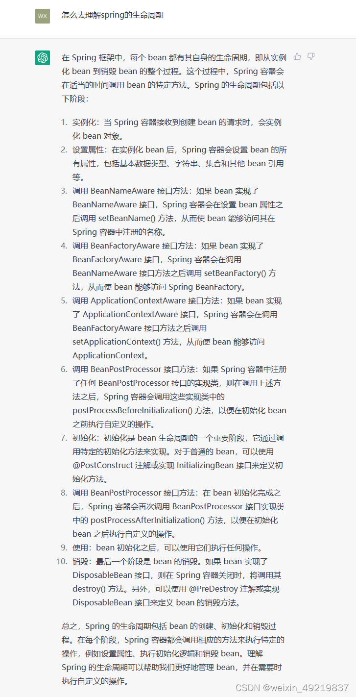 ChatGPT每日一答：怎么去理解spring的生命周期？