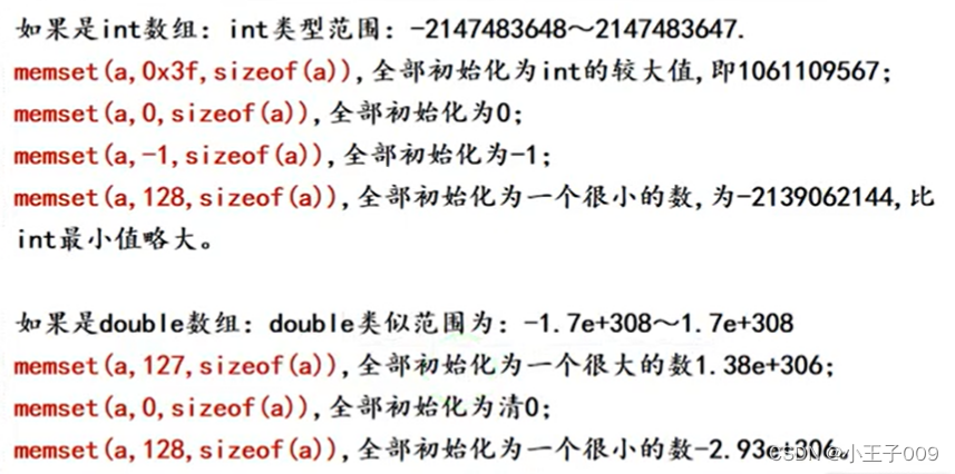 memset の 那些事儿 （C++）