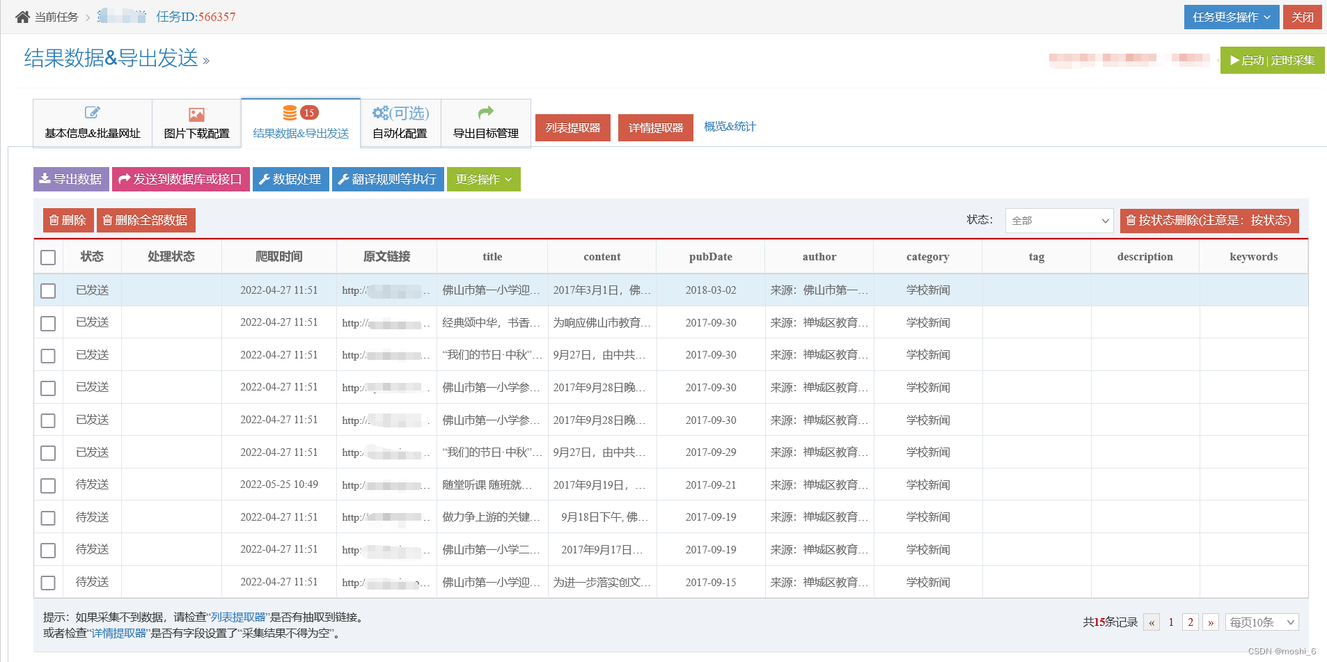 免费好用的网页采集工具软件推荐