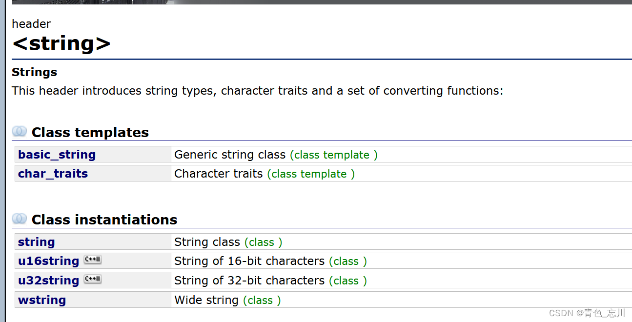 【C++从0到王者】第九站：String基本介绍及使用