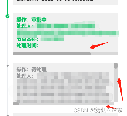 CSS 滚动条