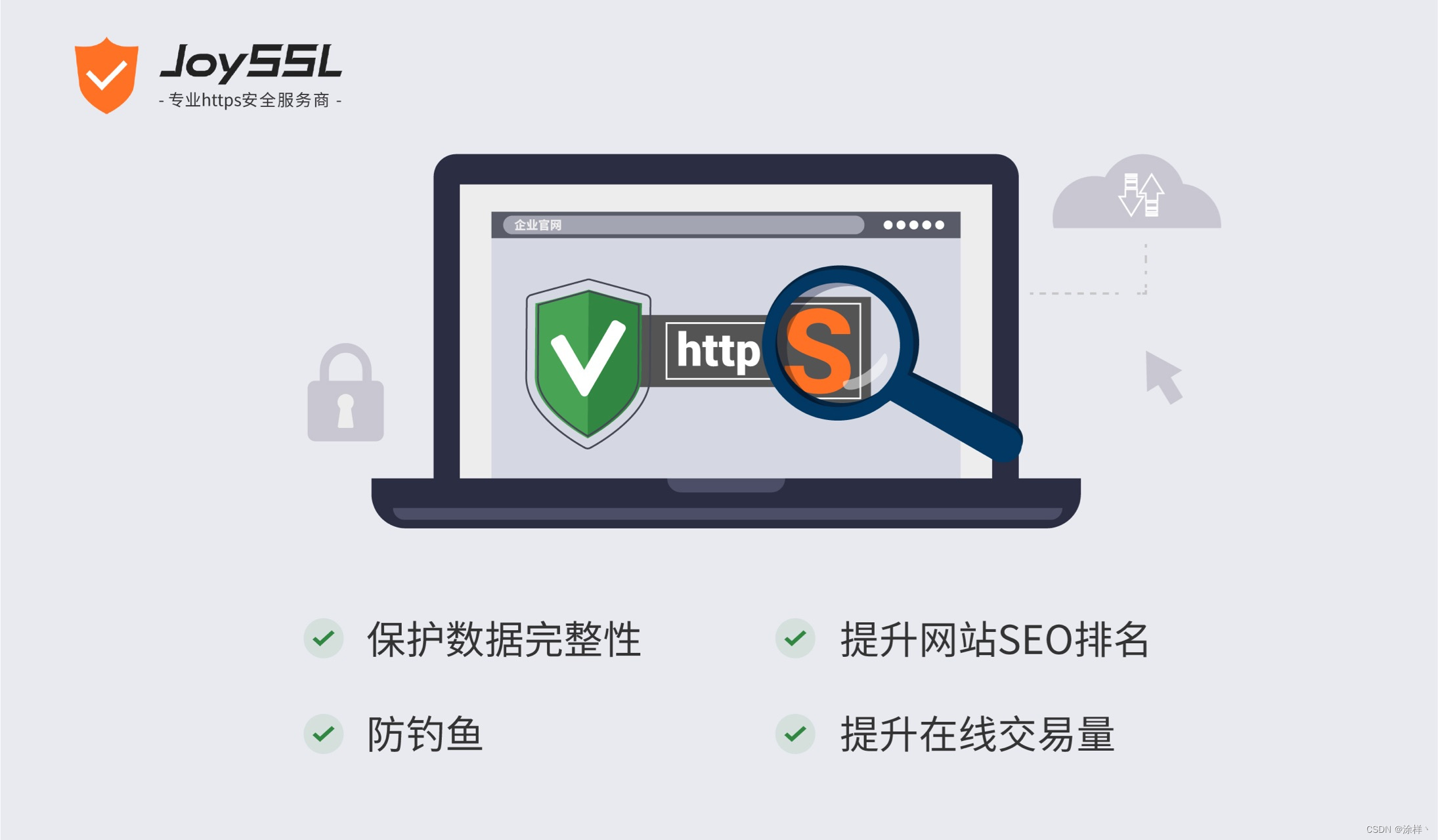 免费SSL证书：JoySSL让您的网站更安全