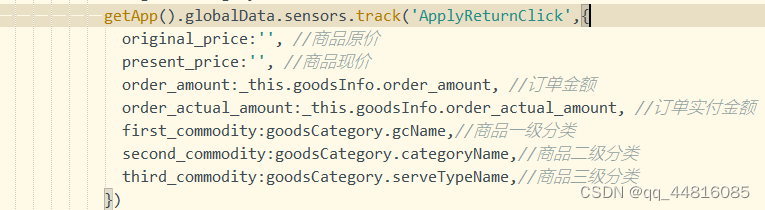 uni-App神策数据埋点引入以及使用