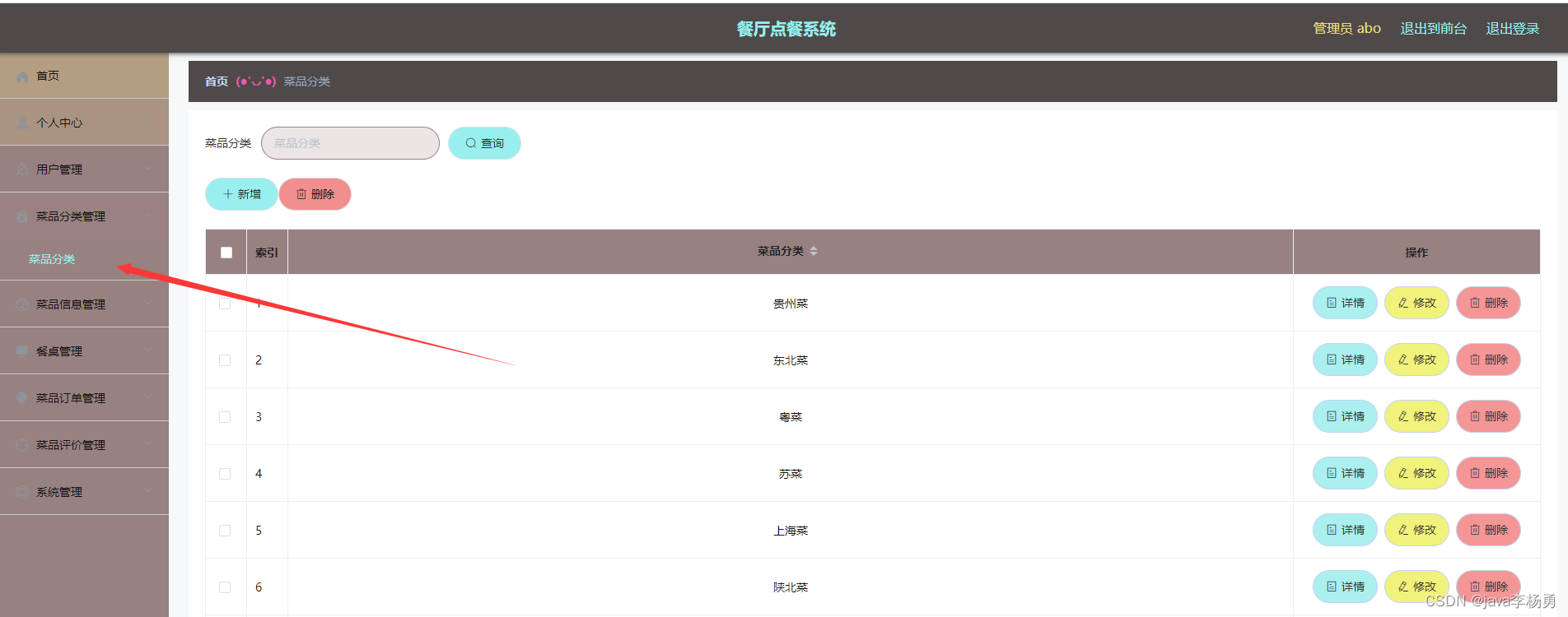 基于Java+SpringBoot+vue+element实现餐厅点餐系统平台