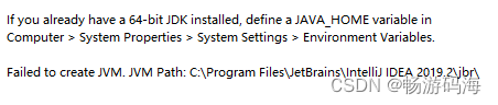idea启动报错If you already have a 64-bit JDK installed, define a JAVA HOME variable