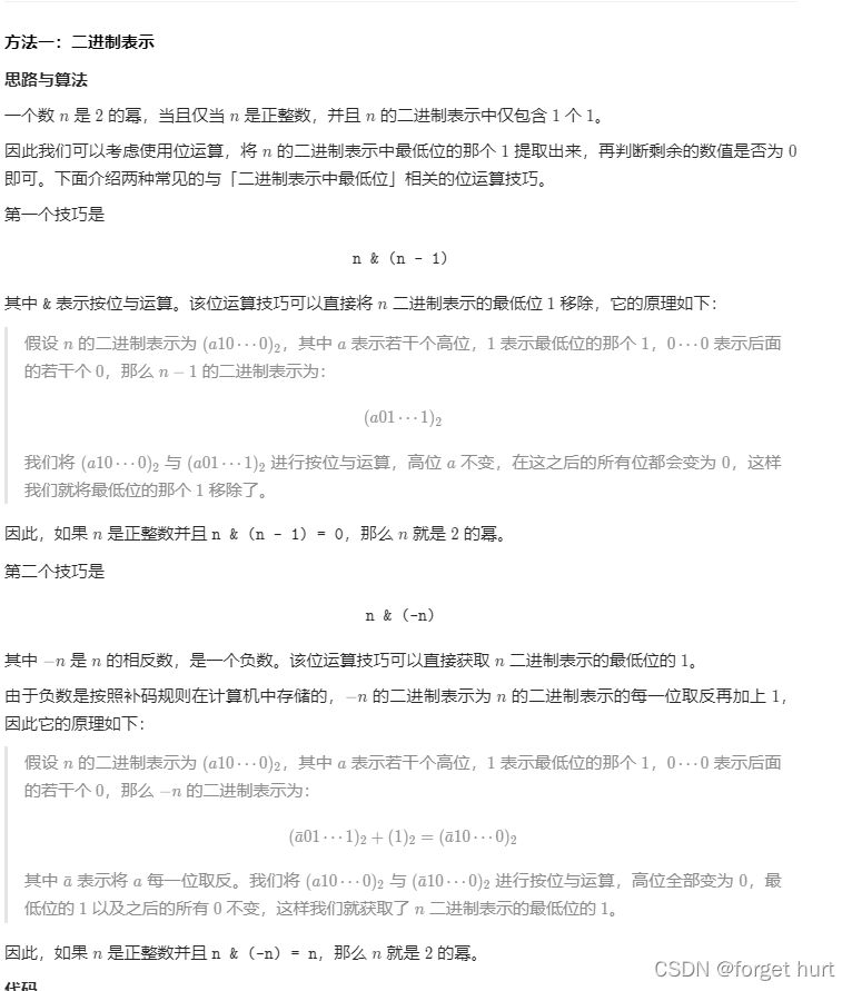 用位运算解决2的幂数问题_位运算判断2的幂-CSDN博客