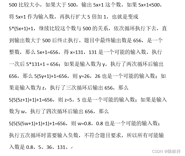 按下面的程序计算，若开始输入的值为正数x，最后输出的结果为656，那么满足条件的x的不同值最多有多少个