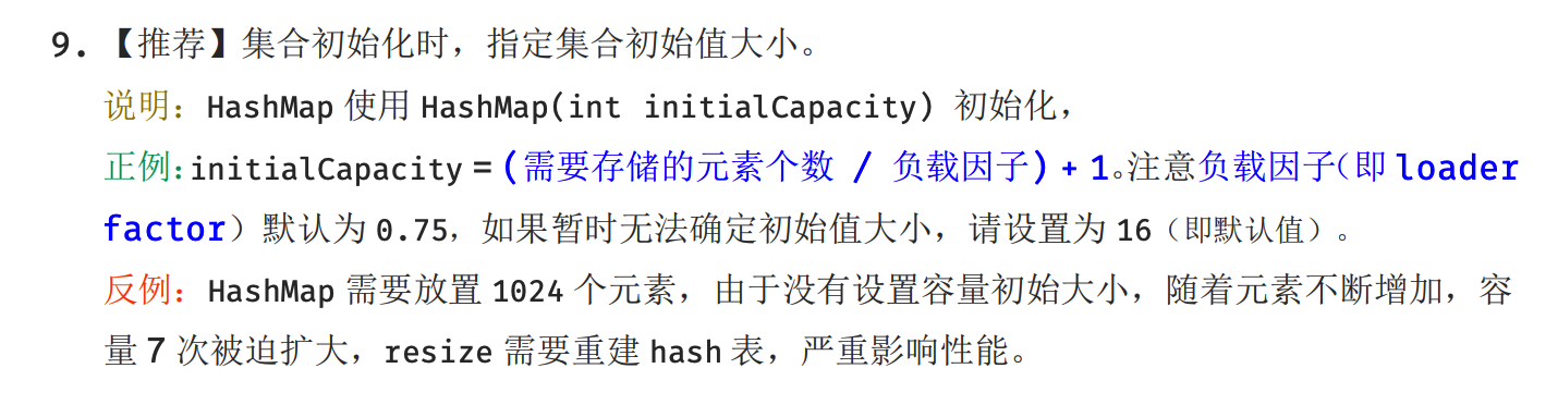 阿里巴巴Java开发手册