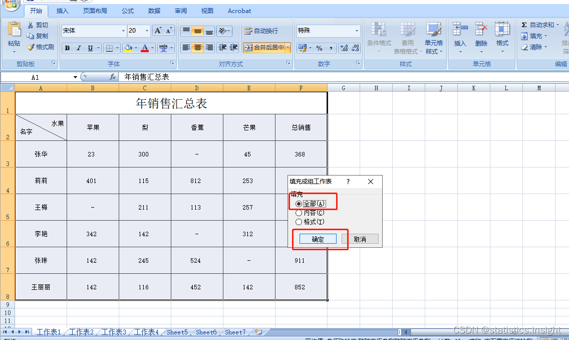 Excel表格中如何快速跨表复制粘贴，将表1数据一键复制到表2、表3、表4