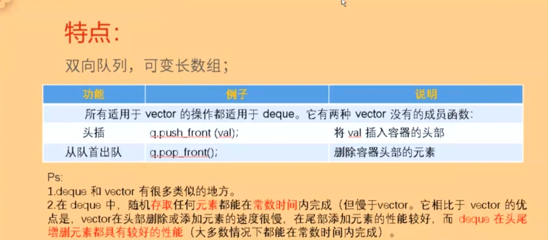 Python成神之路 C 的stl标准库学习 Deque 双向队列
