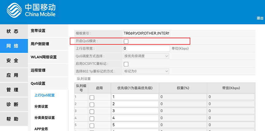 家庭组网 登录光猫超级账户（吉比特GM228-S）改桥接并使用路由器拨号上网 关闭QoS