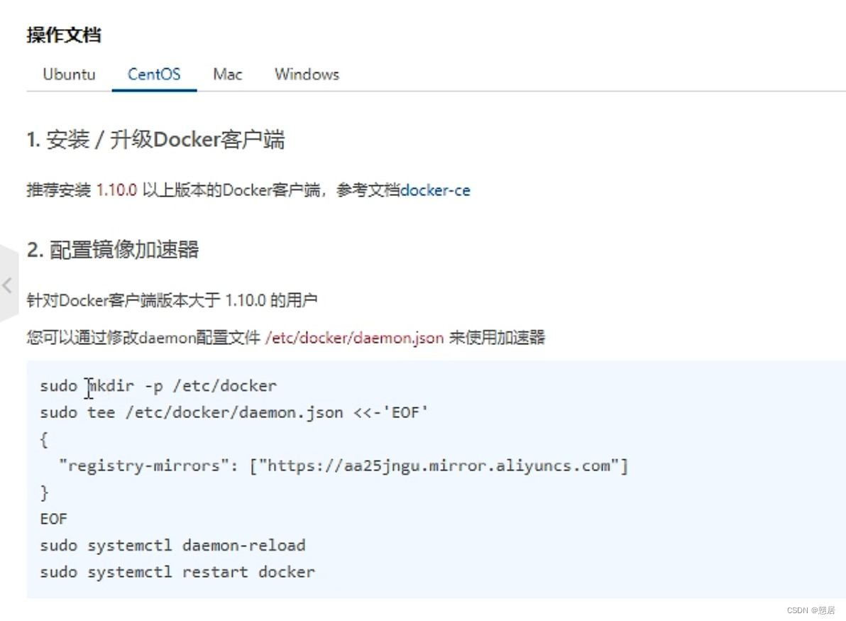 CentOS7安装Docker及添加阿里云镜像加速详细教程