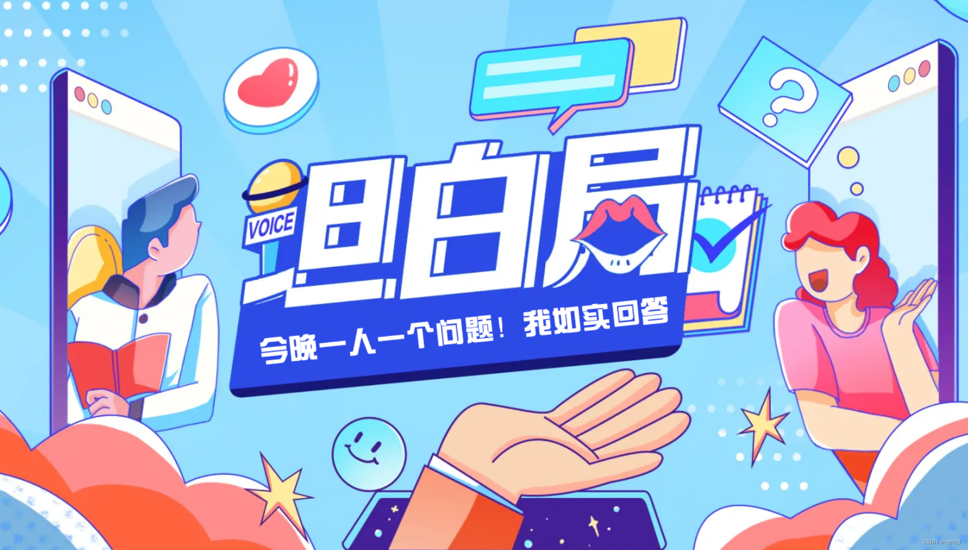2023最新真心话坦白局系统源码/功能强大+价值万缘_坦白局源码-CSDN博客