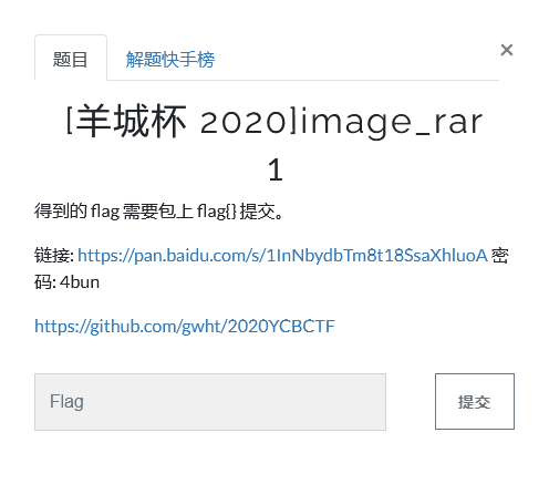 羊城杯2020]image_rar_wangjin7356的博客-CSDN博客