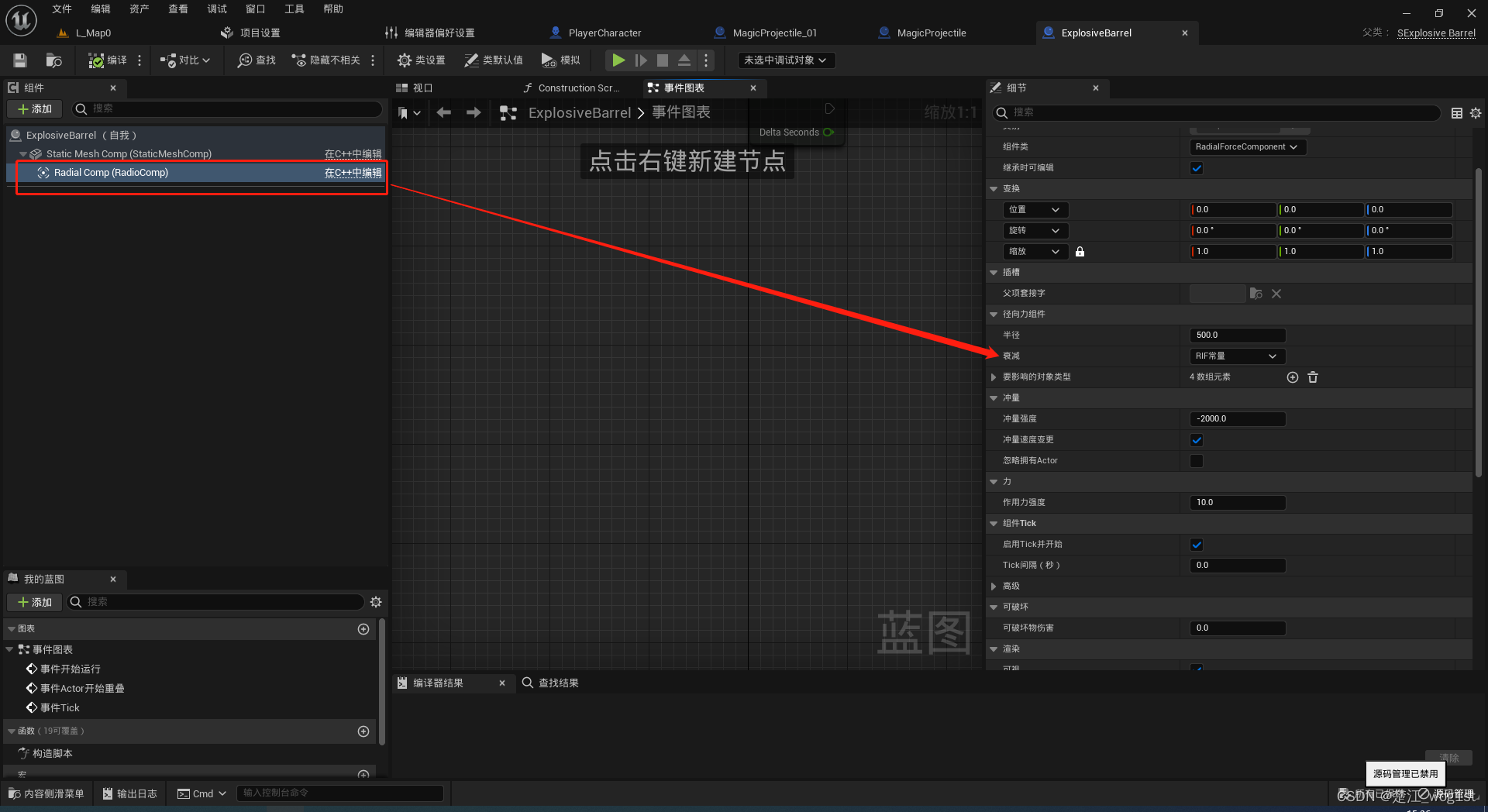 UE5.1.1C++从0开始(6.两个额外的魔法弹：瞬移魔法弹和黑洞魔法弹)