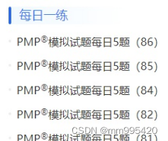 2023全网汇总PMP备考攻略(附答题技巧资料)