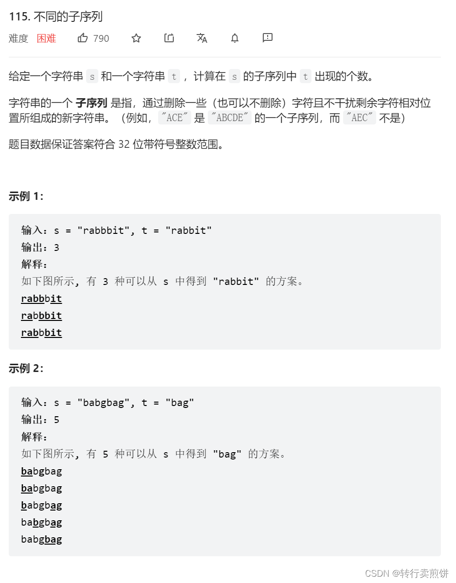 LeetCode动态规划子序列问题——115.不同的子序列