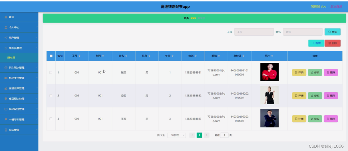 计算机毕业设计PHP+安卓高速铁路配餐app论文(源码+程序+lw+远程调试)_铁路app设计-CSDN博客