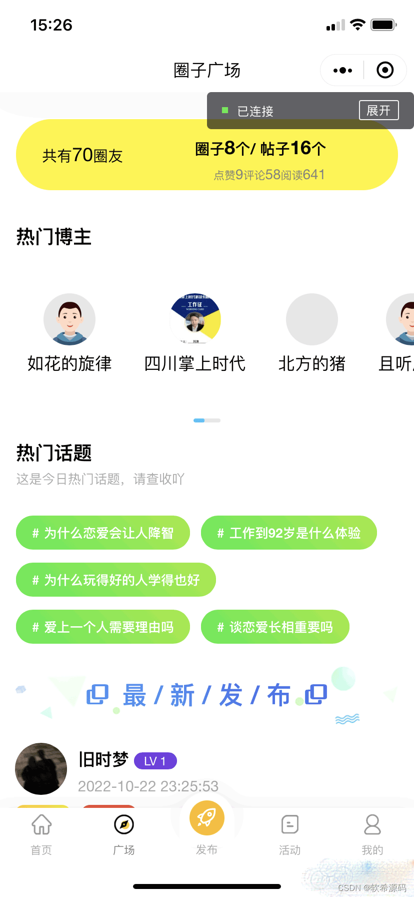 微信社区小程序源码+H5+APP+后台+前端+附带搭建完整视频_论坛小程序源码-CSDN博客