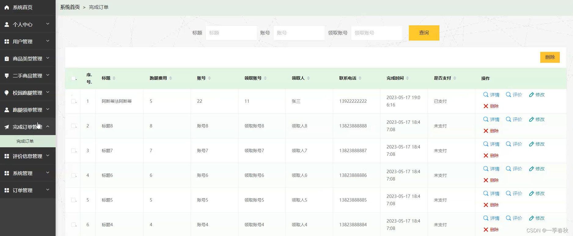 【Java毕设项目】基于SpringBoot+Vue校园便利平台的设计与实现