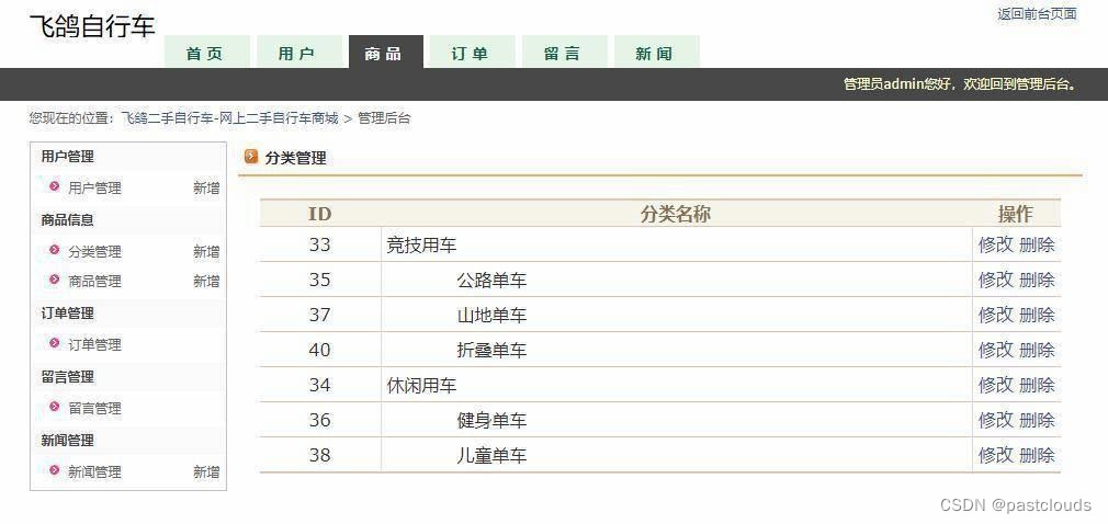 Java项目:二手自行车商城系统(java+JSP+JavaScript+servlet+Mysql)