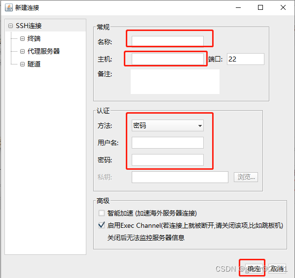 新建连接参数设置页面