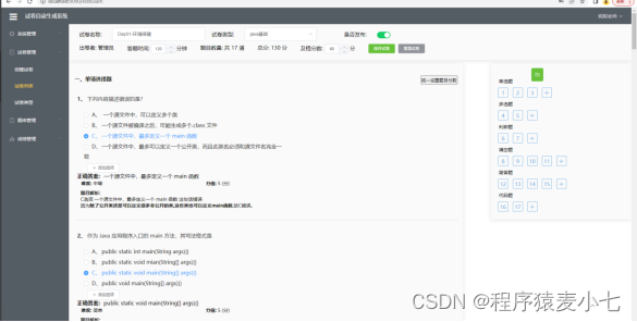 基于Spring Boot 框架的试卷自动生成系统的设计与实现