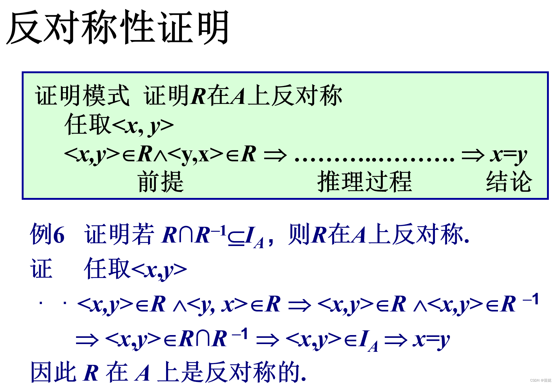 离散数学（十二）：关系的幂运算与关系的性质