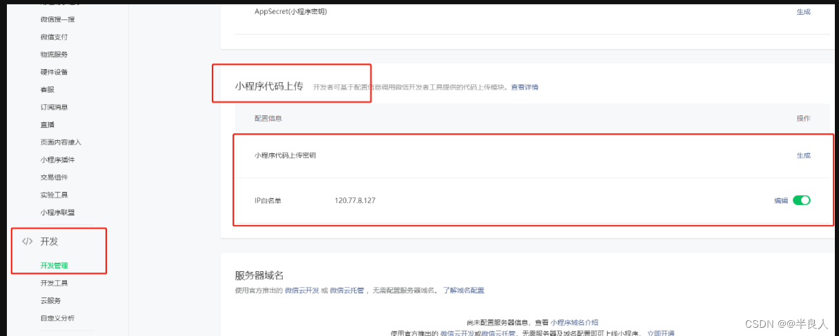 Centos8+Jenkins+微信小程序前端自动发布体验版