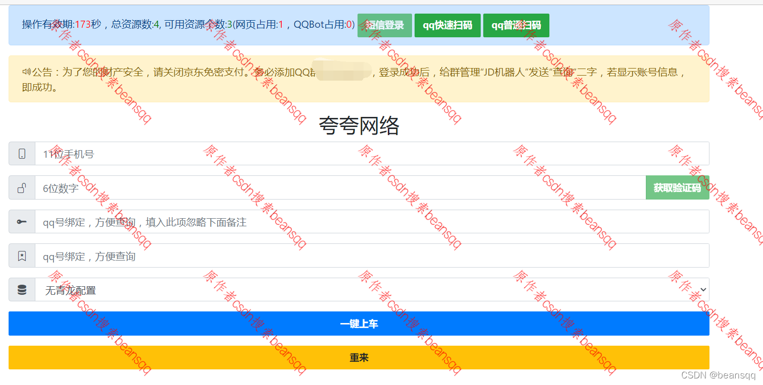 青龙2.10.13 稳定版+xdd-plus+阿东教程保姆教程（2022年7月11日更新）