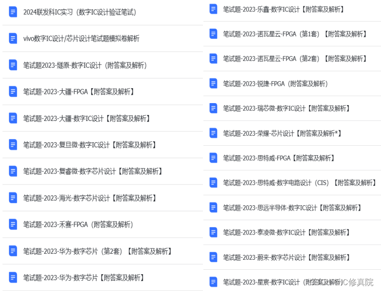 数字 IC 设计职位经典笔/面试题，建议收藏！