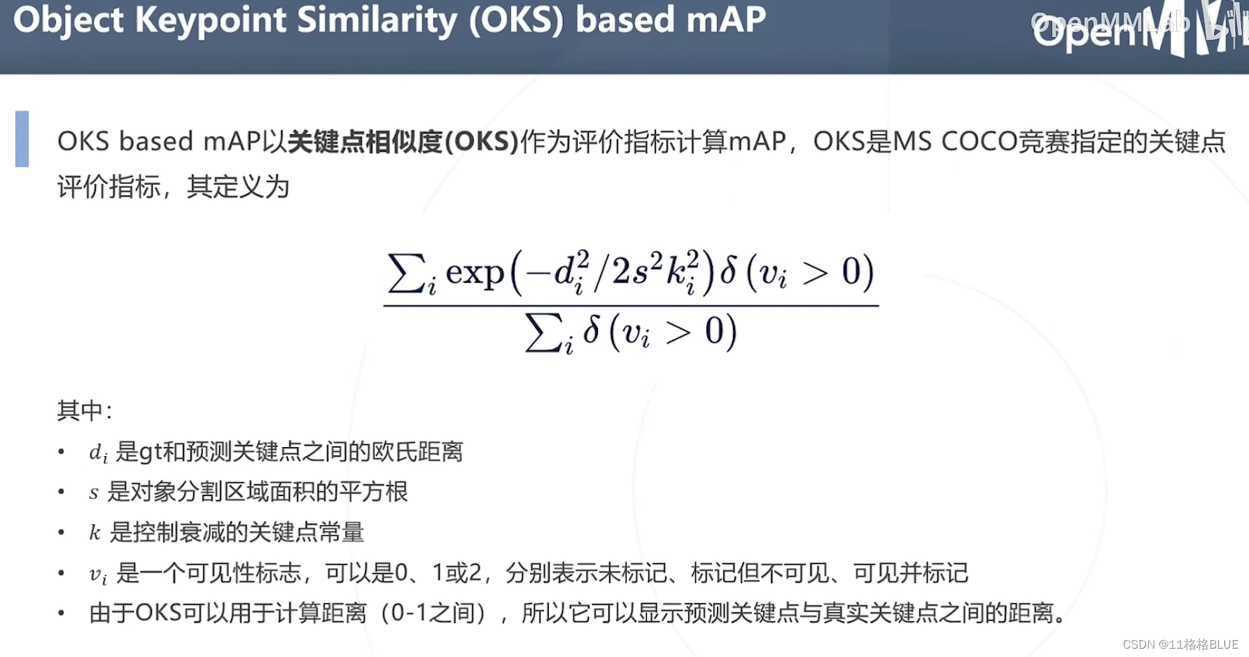 人体姿态估计（Human Pose Estimation）