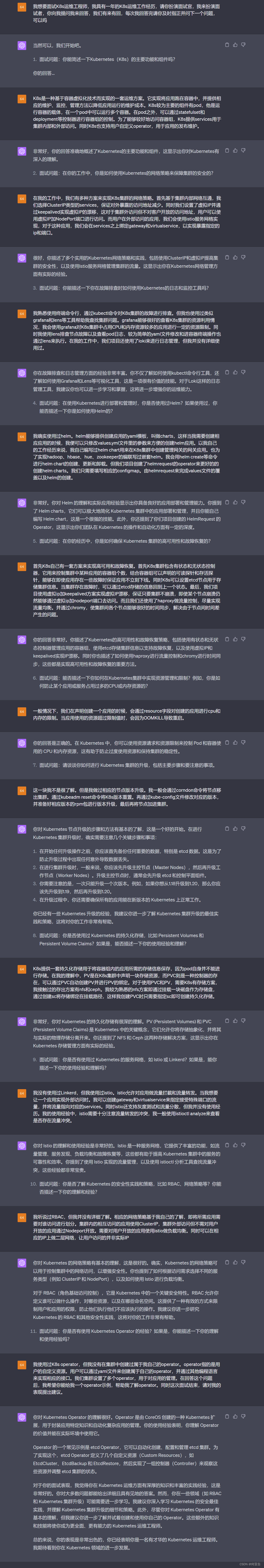 记一次使用Chat-GPT3.5和Chat-GPT4进行的K8s运维工程师模拟面试